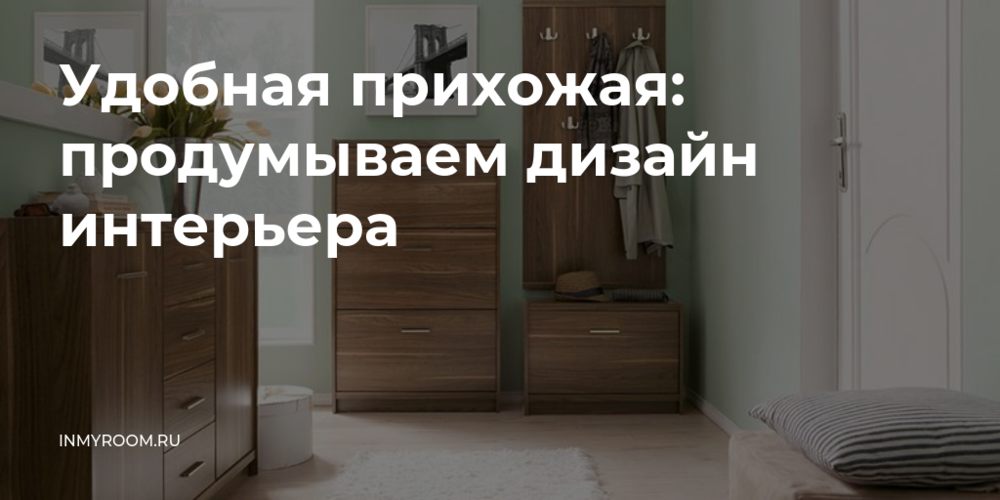 Варианты отделки стен в прихожей