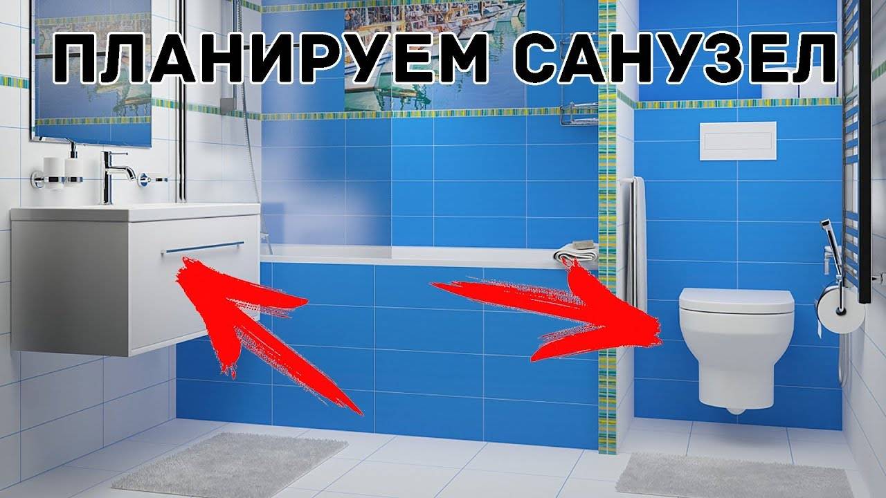 Планировка ванной комнаты