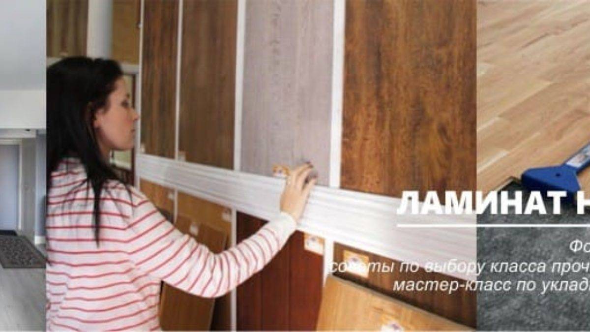 Разные цвета ламината