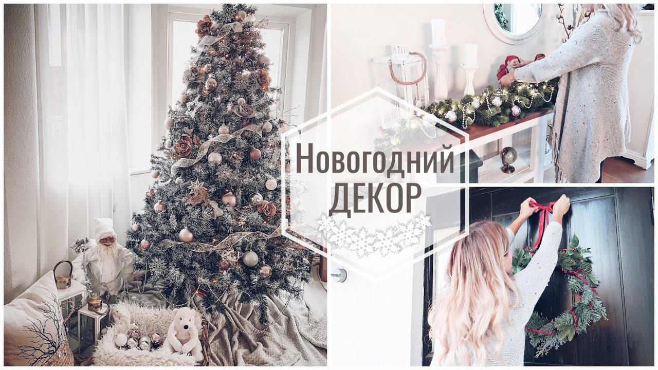 Новогодний декор своими руками — как оригинально оформить дом к 2018 году