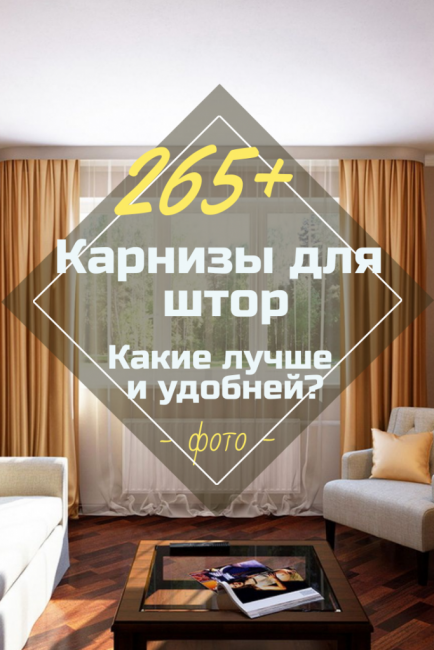 Дизайн штор для спальни: лучшие идеи по сочетанию. 150 фото новинок штор в интерьере спальни
