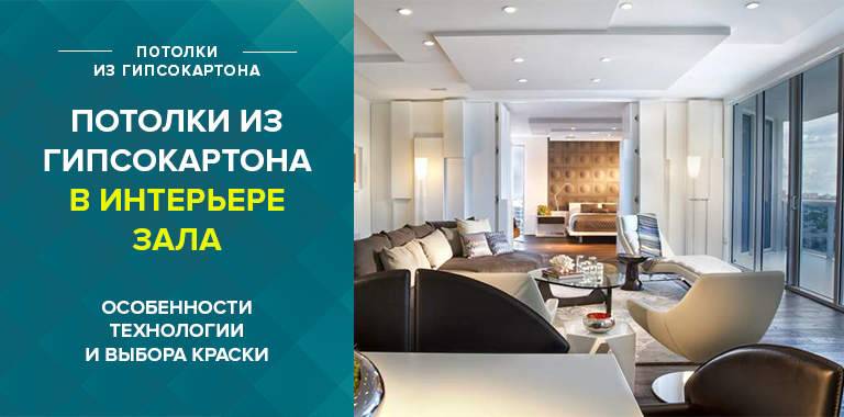 Потолки из гипсокартона: идеи дизайна для разных комнат